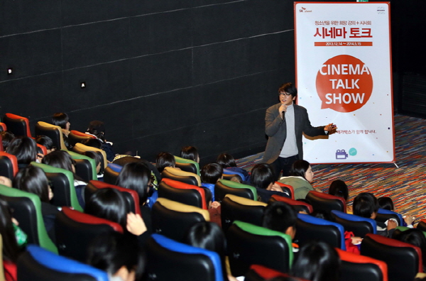 SK플래닛, 메가박스와 청소년 위한 희망강연 ‘시네마토크’ 개최하는 현장 사진이 삽입되어 있습니다.