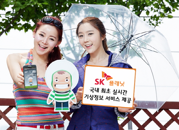 SK플래닛, 국내 최초 실시간 기상정보 서비스 제공 한다는 홍보사진입니다. 왼쪽 모델은 휴대폰을 들고 앱 구동화면을 보여주고 있으며, 오른쪽 모델은 SK플래닛 국내 최초 실시간 기상정보 서비스 제공이라고 적힌 배너를 들고 있습니다. 모델 사이에는 웨더퐁 캐릭터가 있습니다.