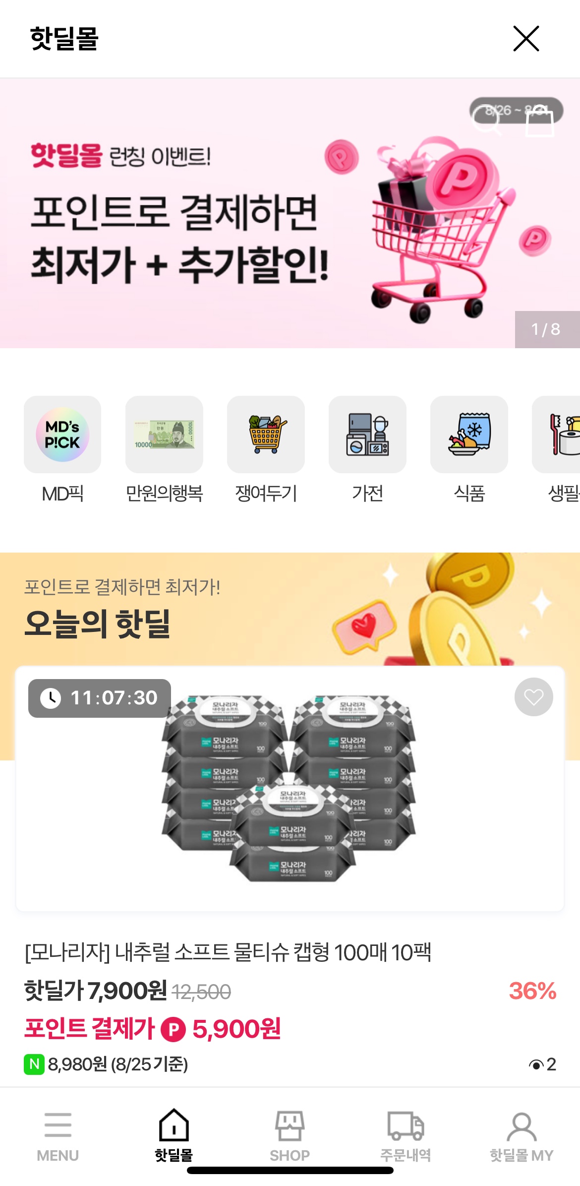 SK플래닛, OK캐쉬백 1일1개 최저가 '할딜몰' 론칭 핫딜몰 모나리자 물티슈