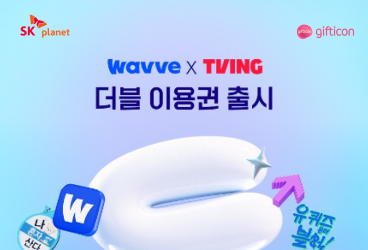 SK플래닛 ‘기프티콘’,  웨이브∙티빙 결합 ‘더블이용권’ 출시